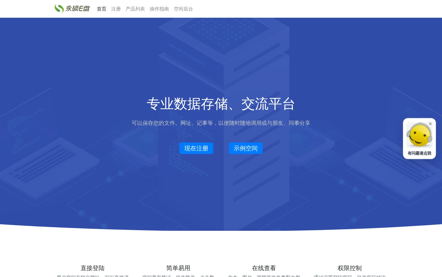 永硕E盘 页面快照